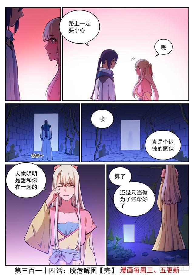 第314话 托付终身16