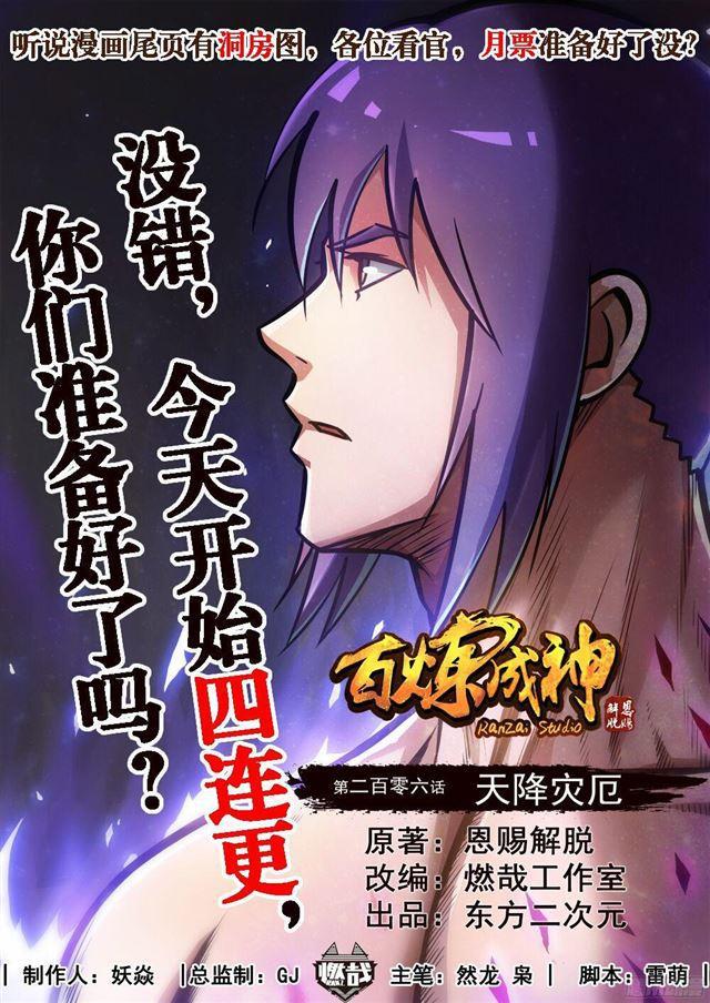 第206话 天降灾厄0