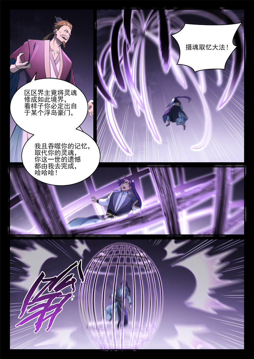 第840话 摄魂取忆13