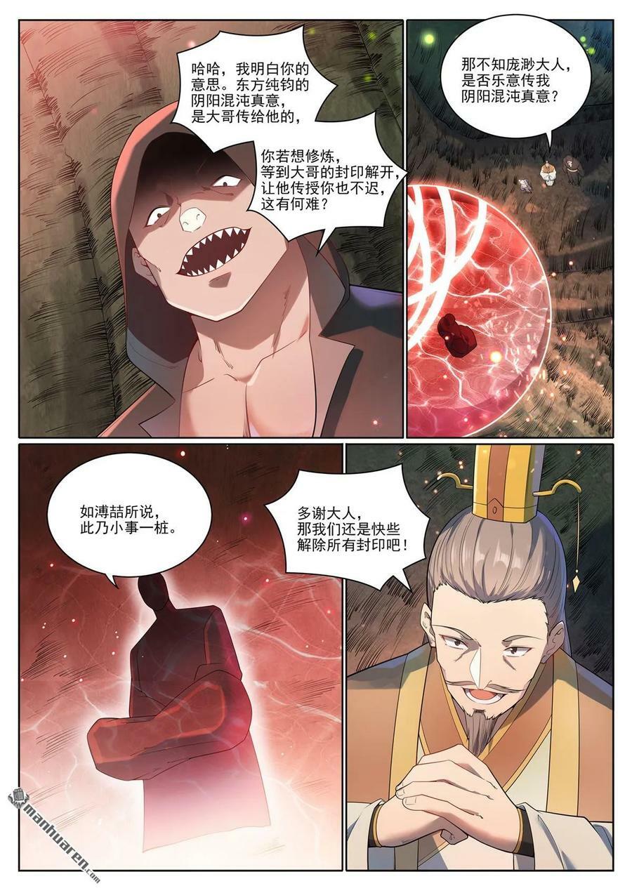 第1077回 黎族王女9