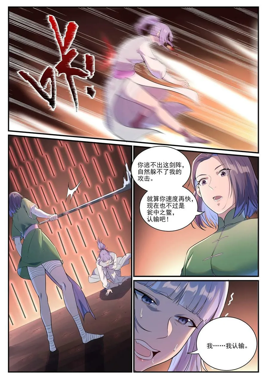 第993话 荒神血刃18