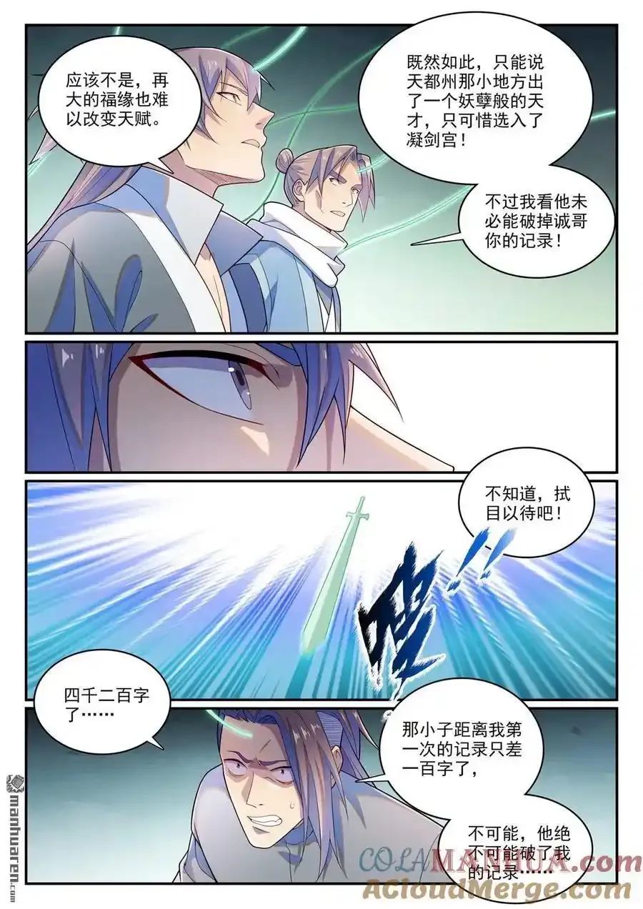 第1144回 冲击记录12