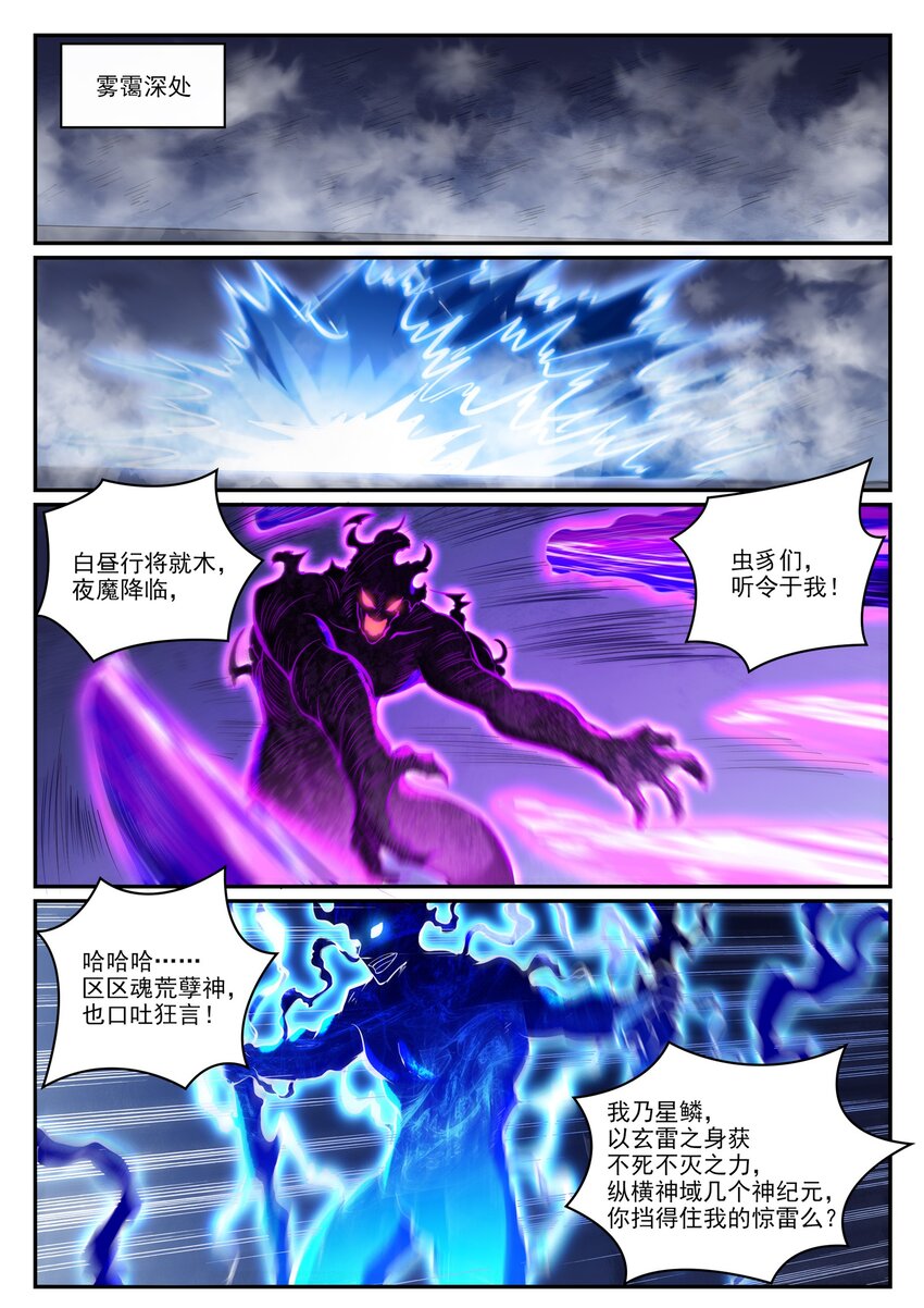 第947话 雾霭深处8