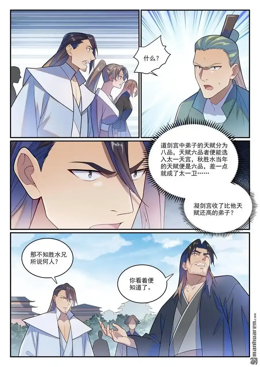第1143回 真意剑门9