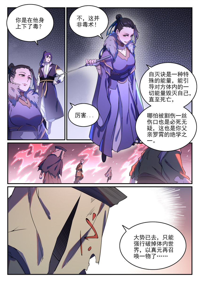 第809话 各显神通7
