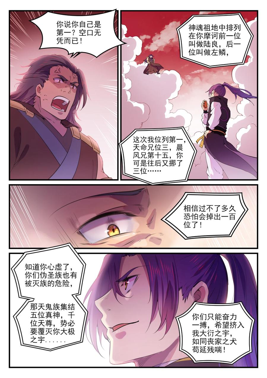 第771话 群威群胆1