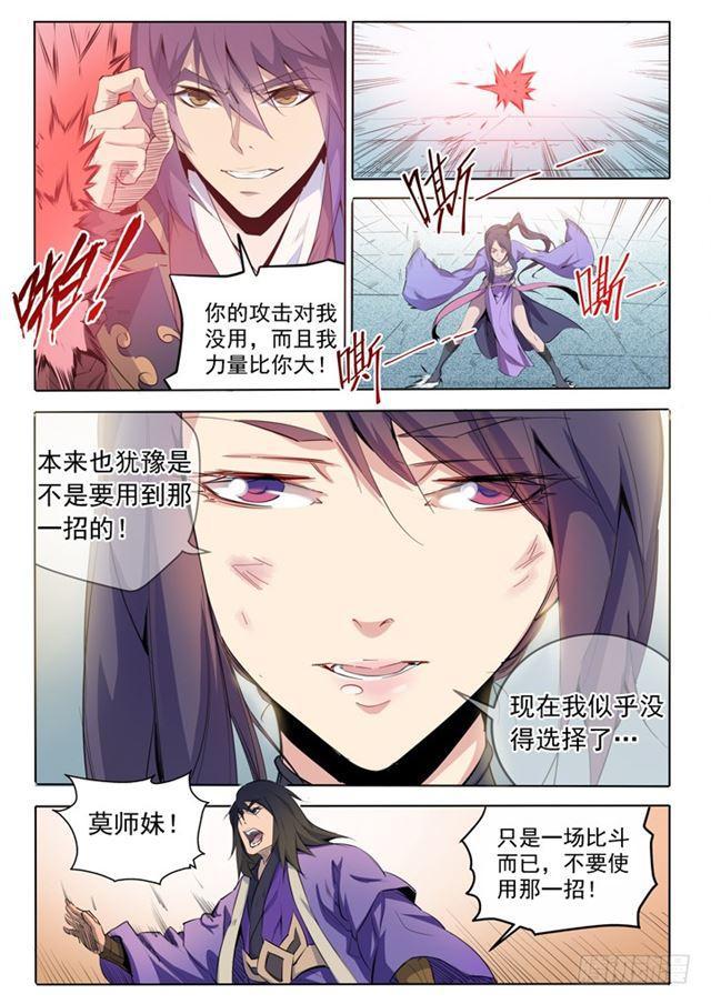 第67话 青鸾血脉4