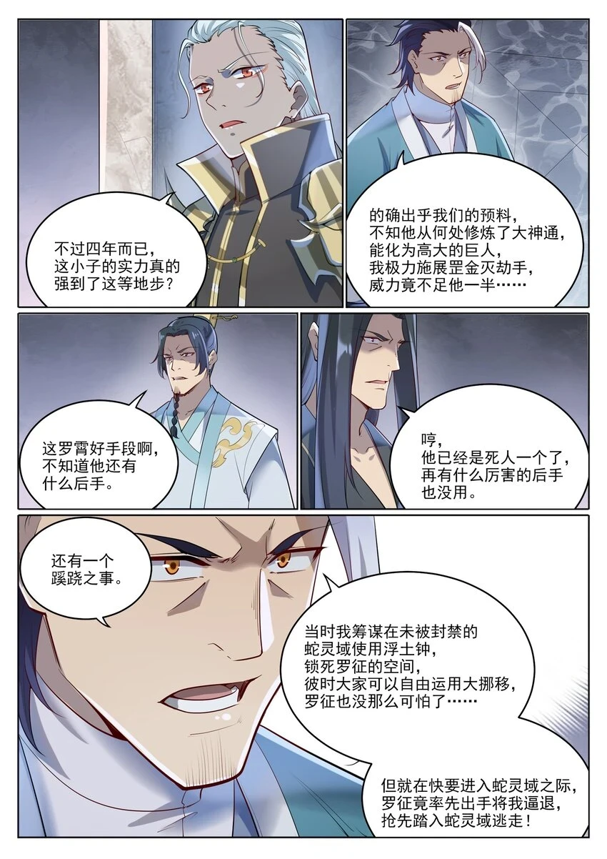 第1027话 重返仙府6