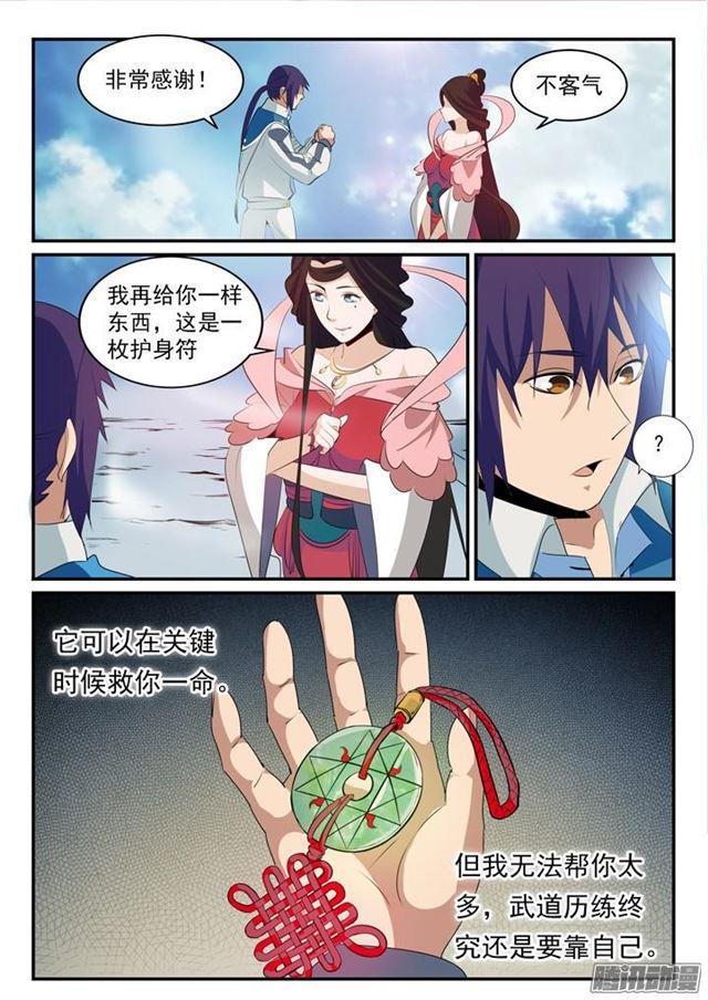 第147话 回归下界9