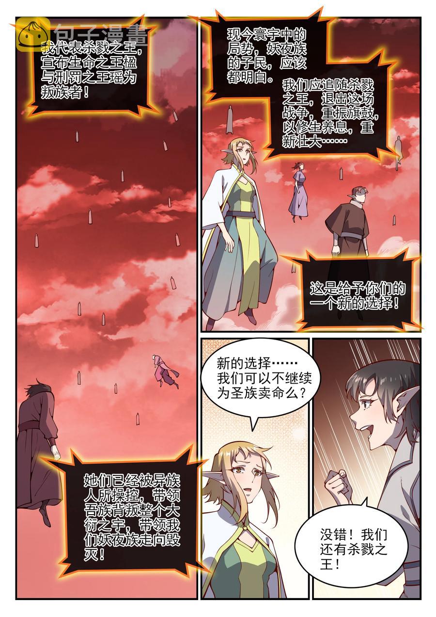 第781话 王者敕令13