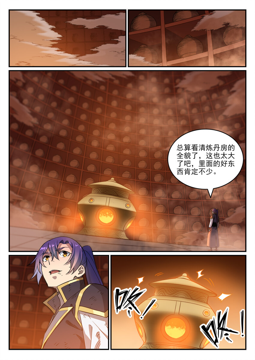 第815话 七转金丹13