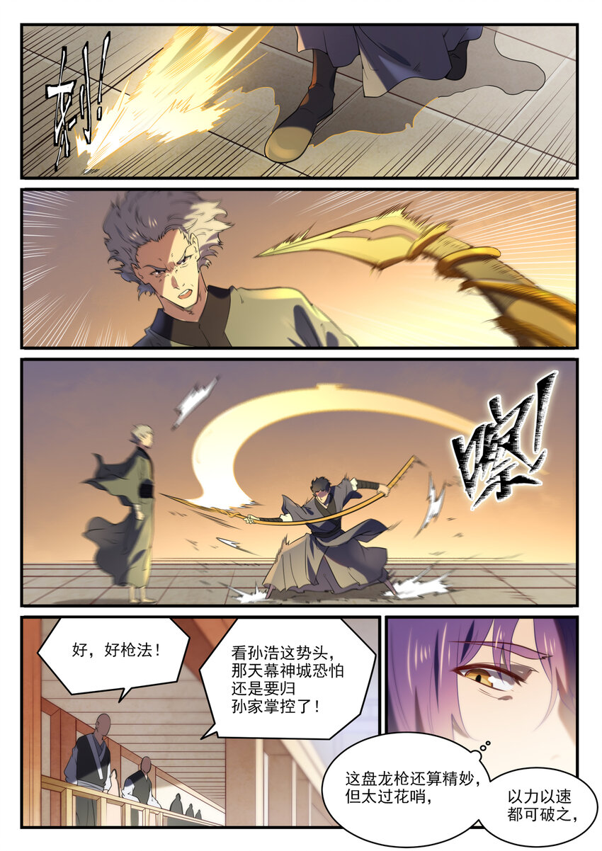 第850话 从旁观战5