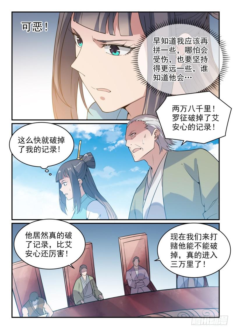 第521话 后来居上12