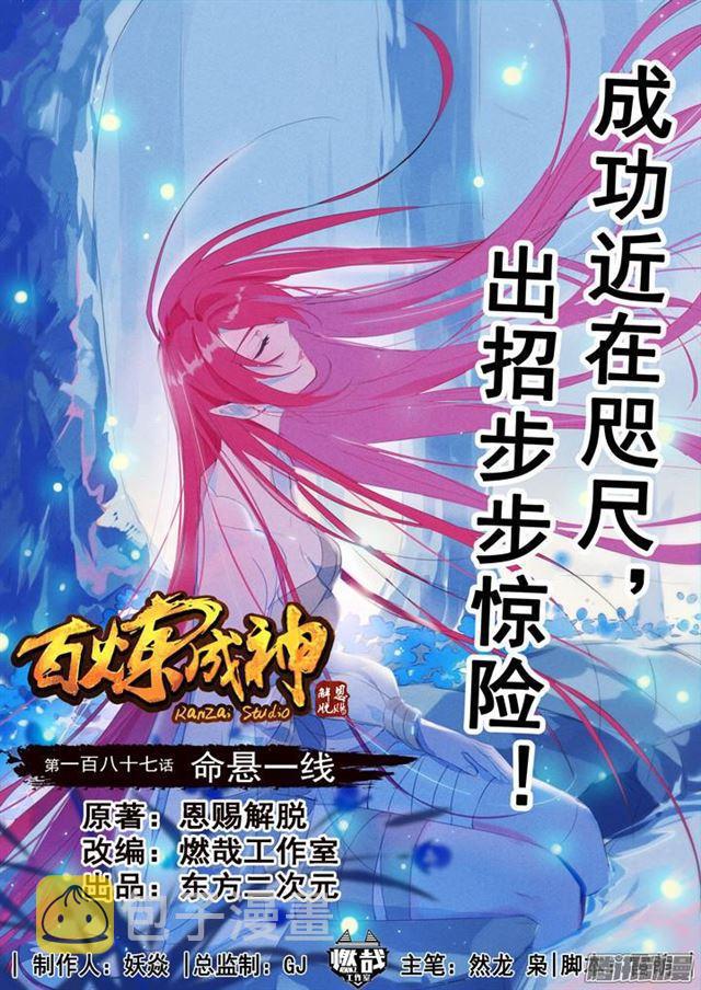 第187话 命悬一线0