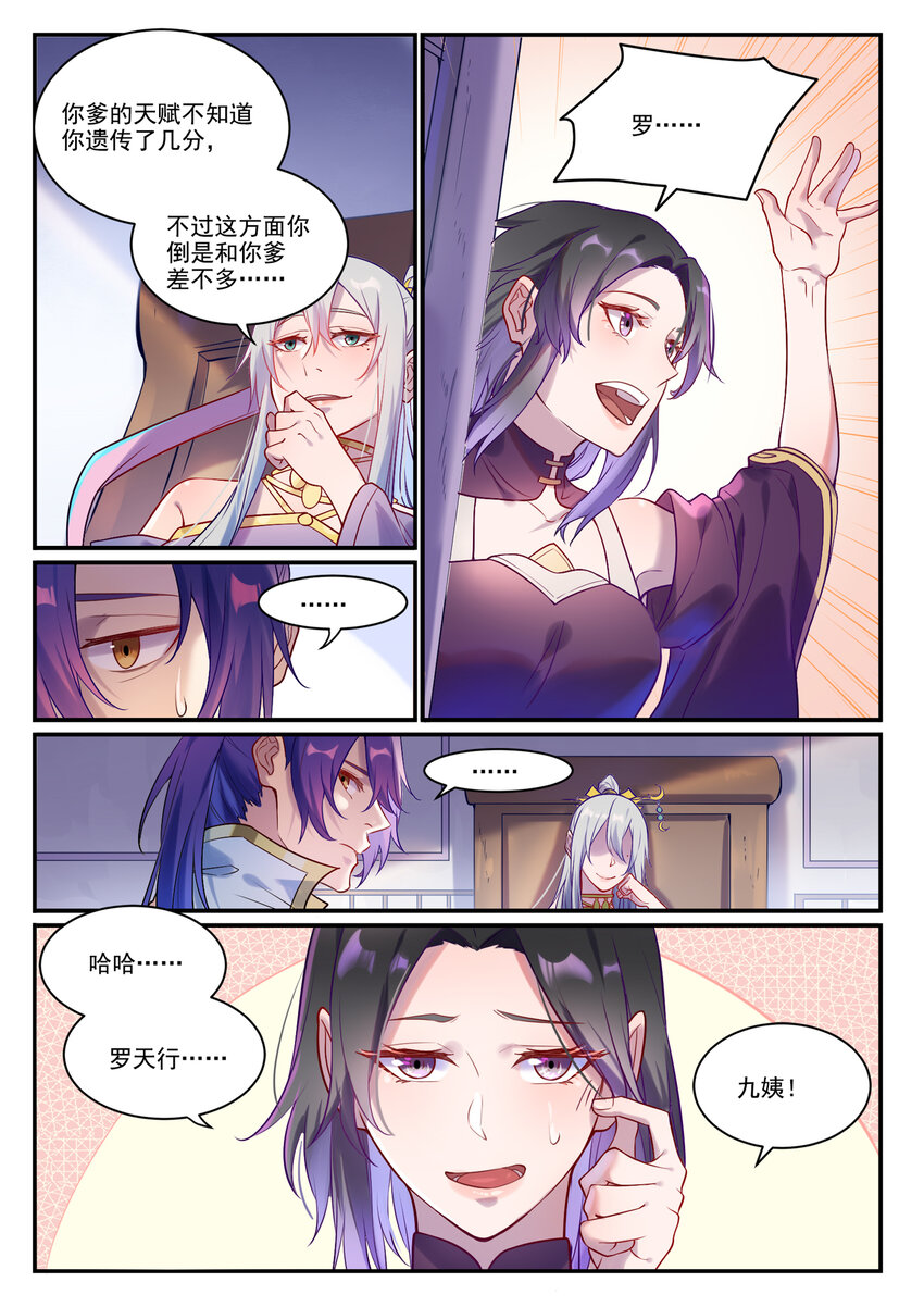 第882话 身份泄露10