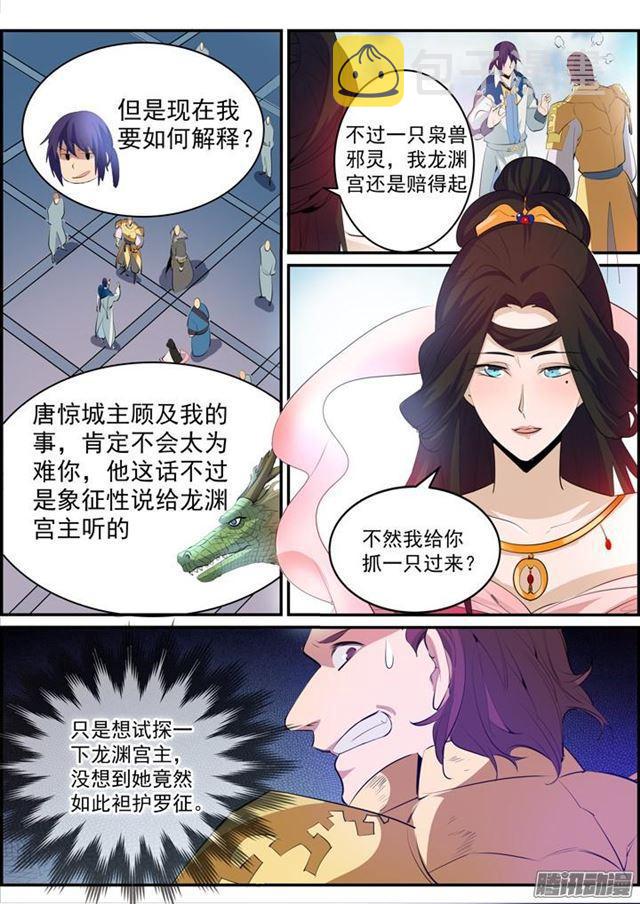 第147话 回归下界4