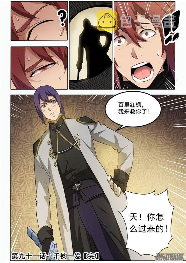 第91话 千钧一发16