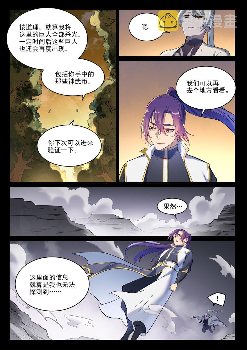 第897话 追根溯源5