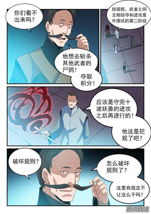 第158话 独辟蹊径5