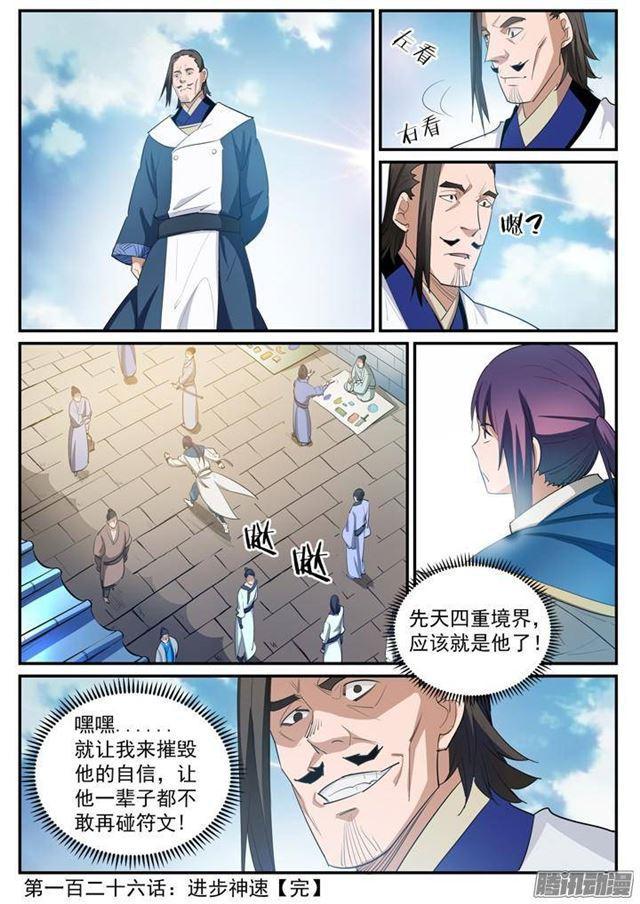 第126话 进步神速16