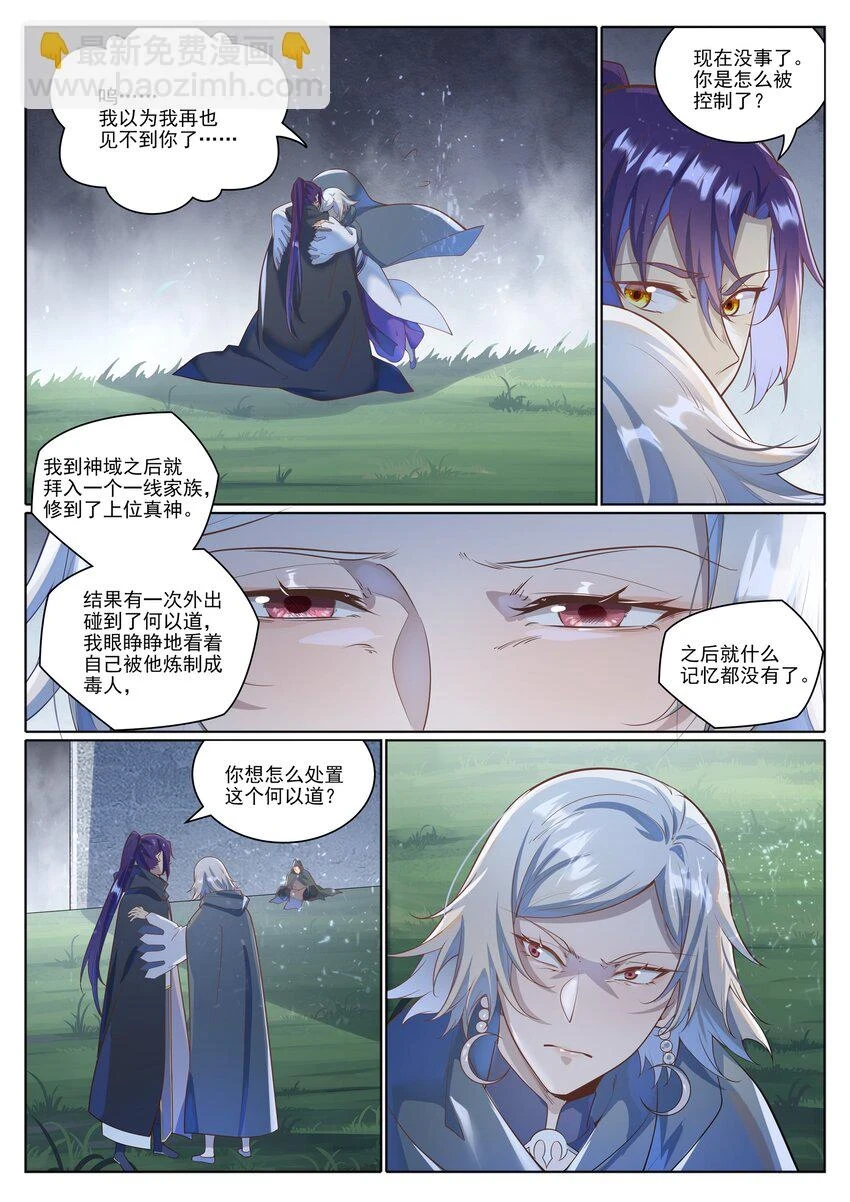 第1031话 解救道子6