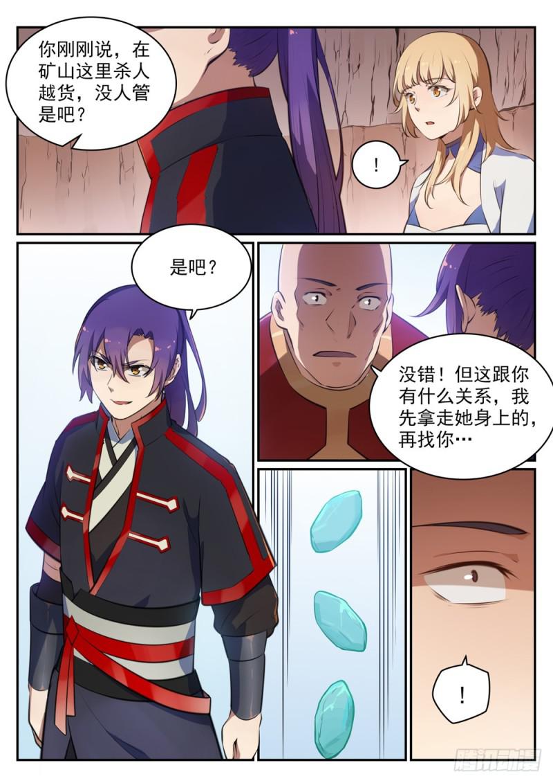 第494话 为非作歹14