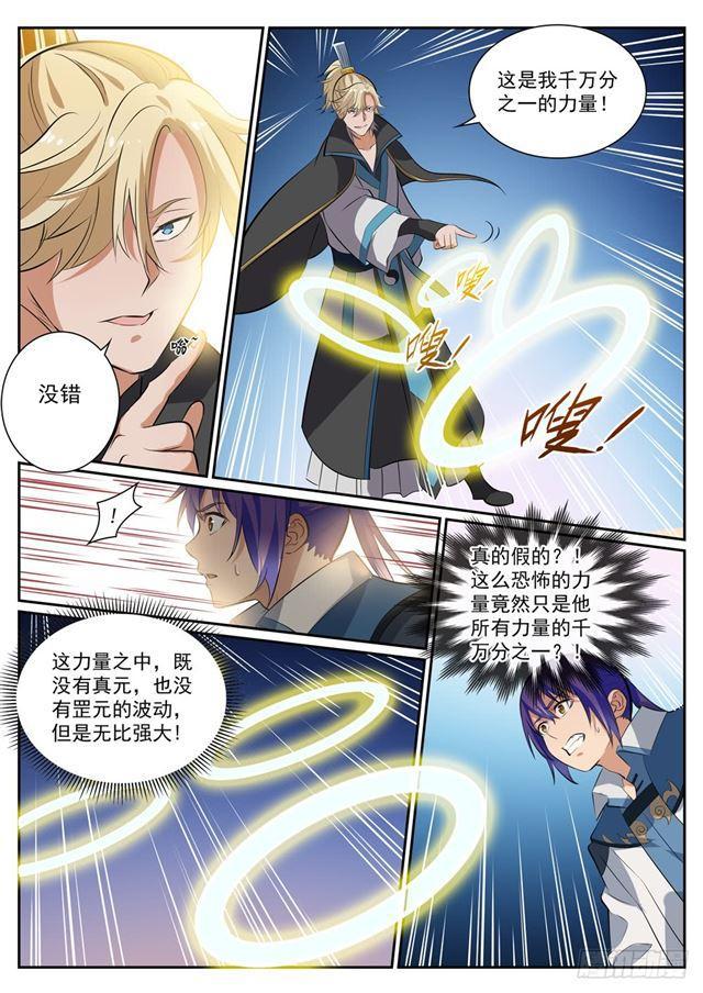第352话 蚍蜉撼树1