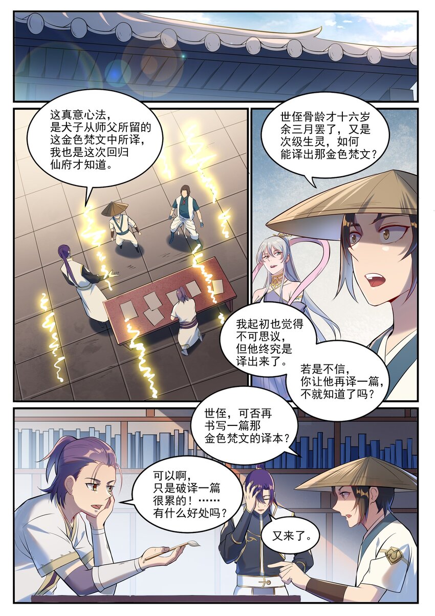 第928话 同门汇合9