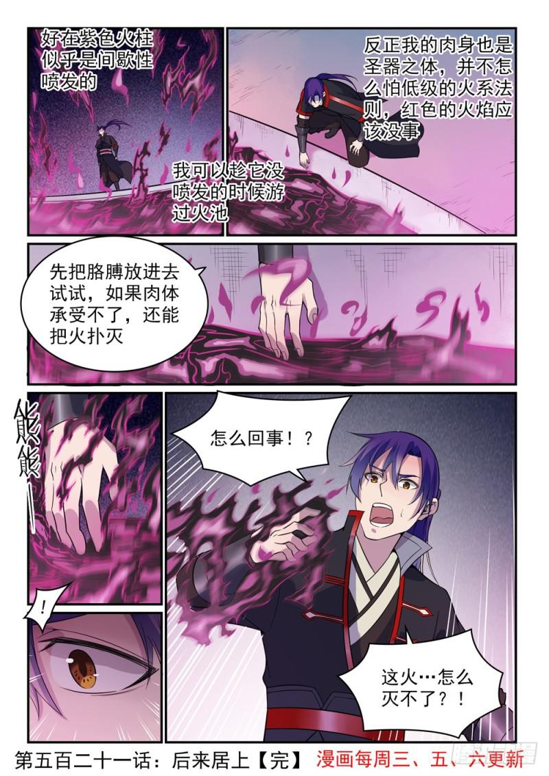 第521话 后来居上15