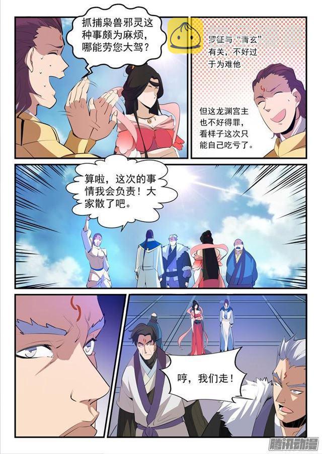 第147话 回归下界5