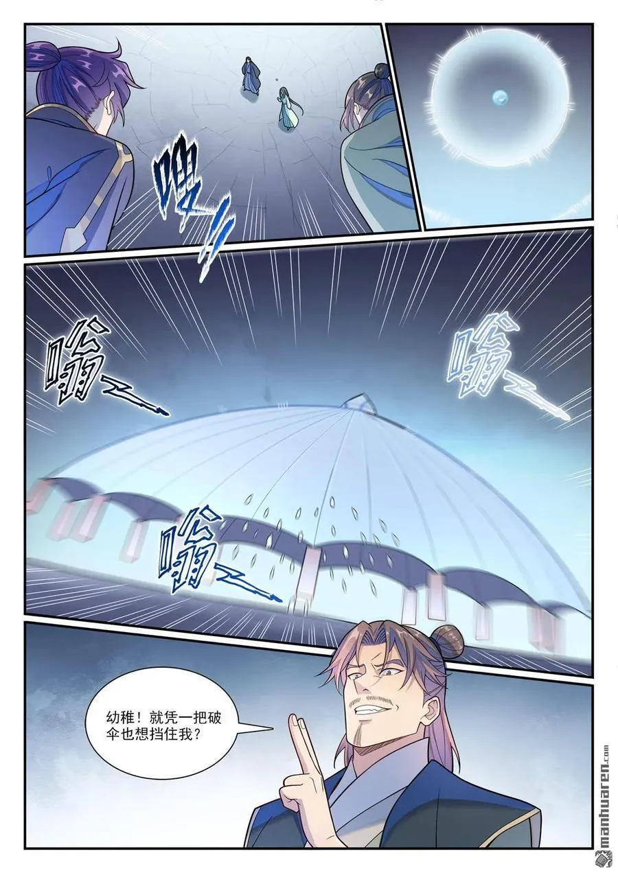 第1154回 腾蛇剑影11