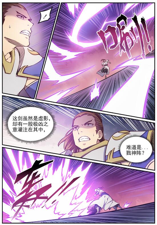 第652话 戮神剑阵15