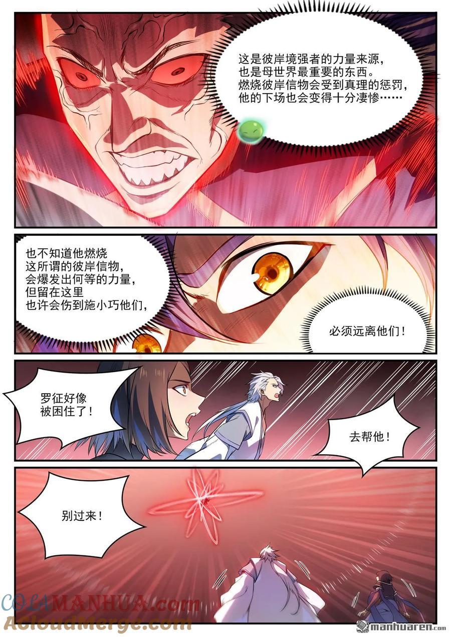 第1106回 彼岸信物8