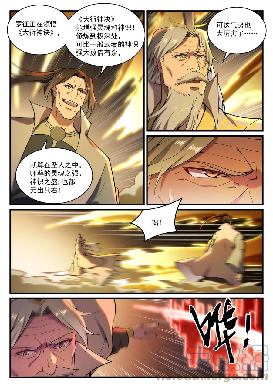 第829话 大衍神诀12