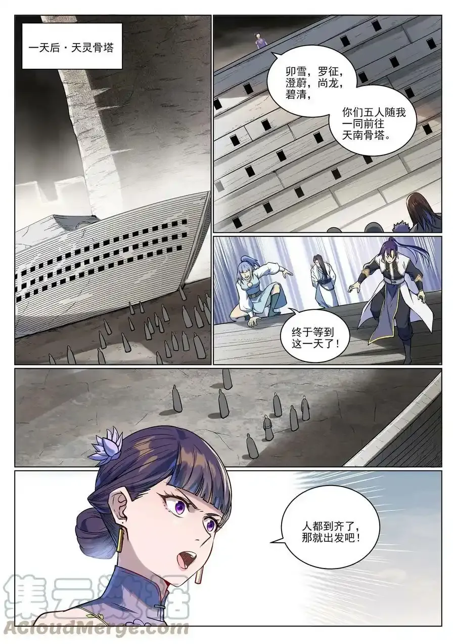第992话 骨塔之战2