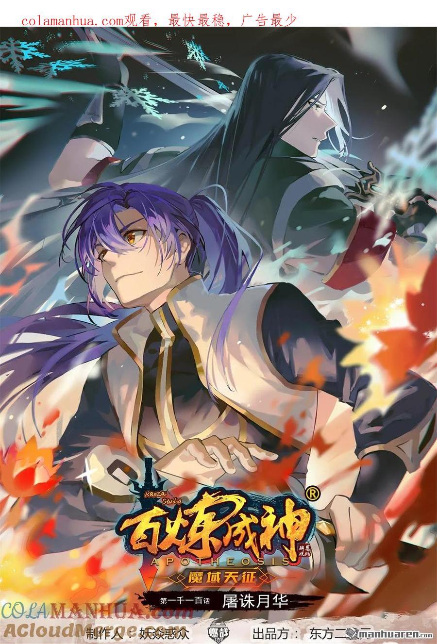 第1100回 屠诸月华0