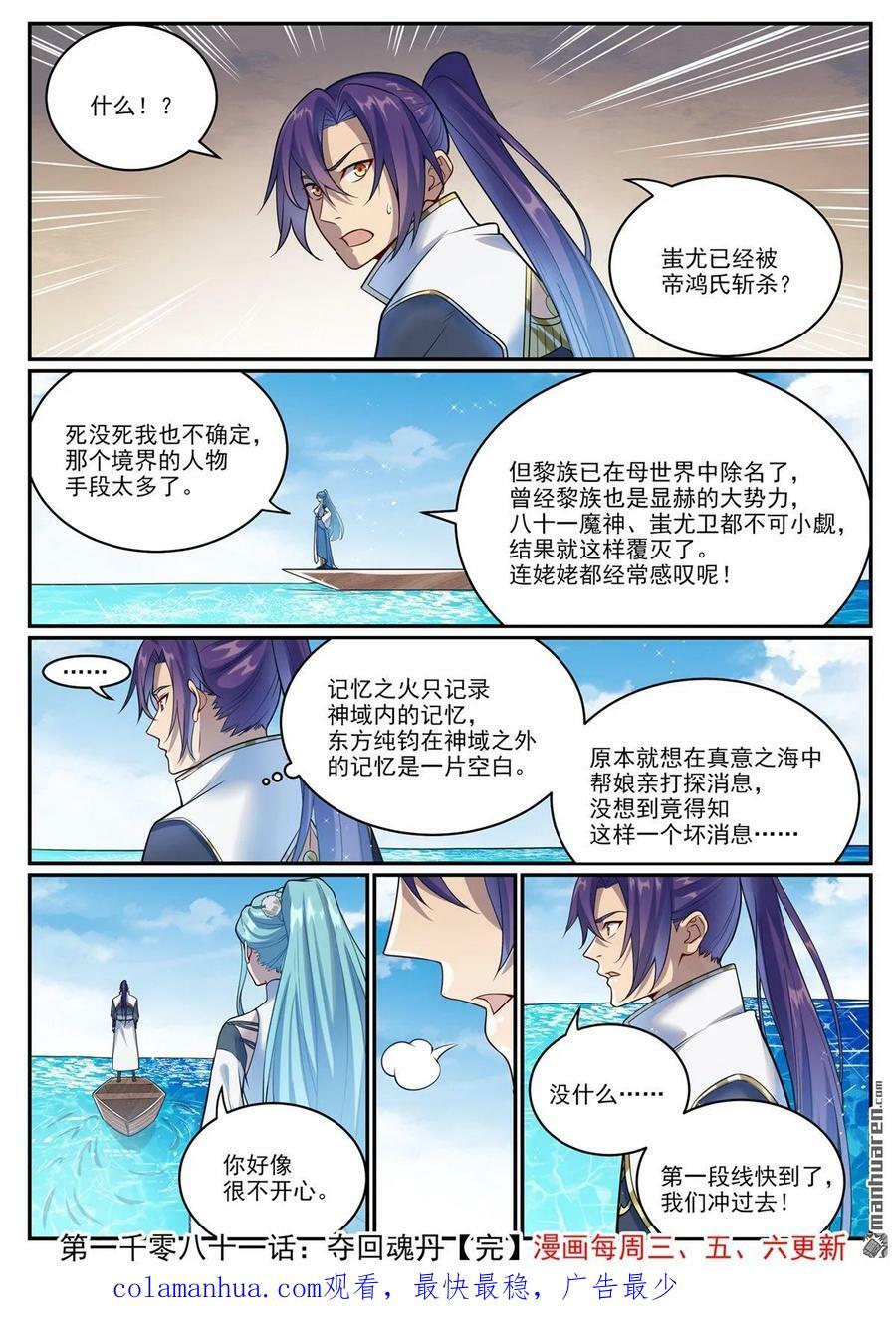 第1081回 夺回魂丹15