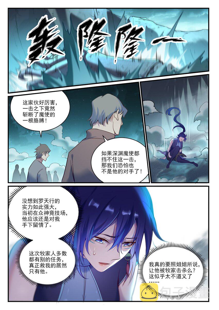 第907话 深渊使魔8