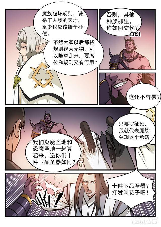 第249话 纵横捭阖10