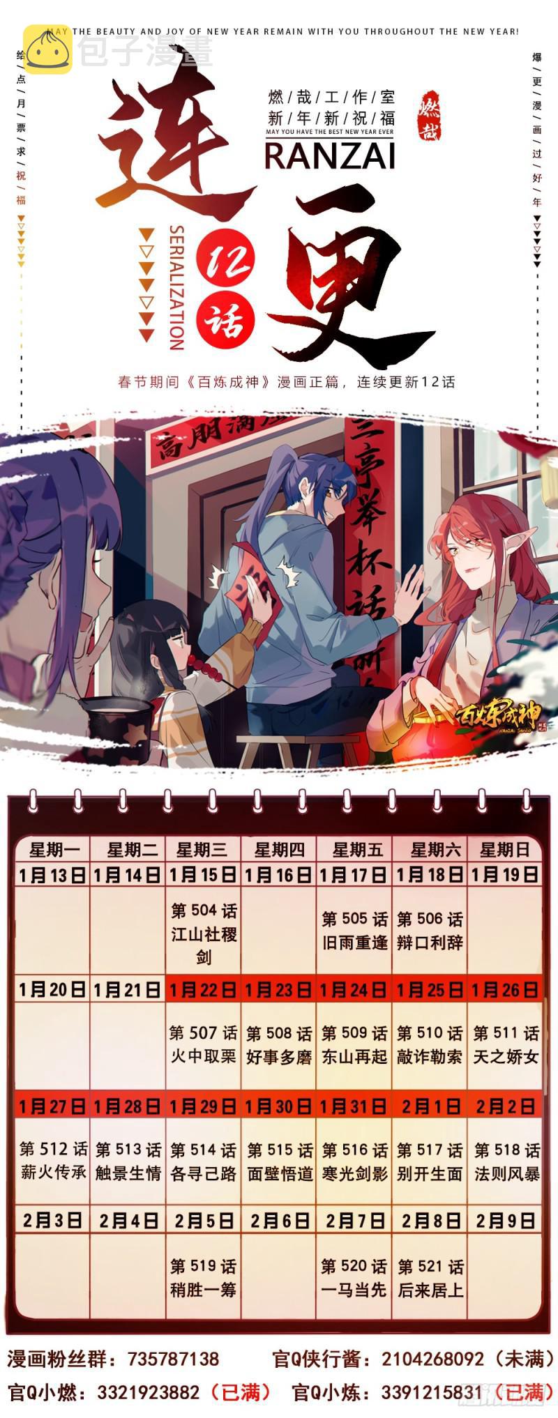 第507话 火中取栗16