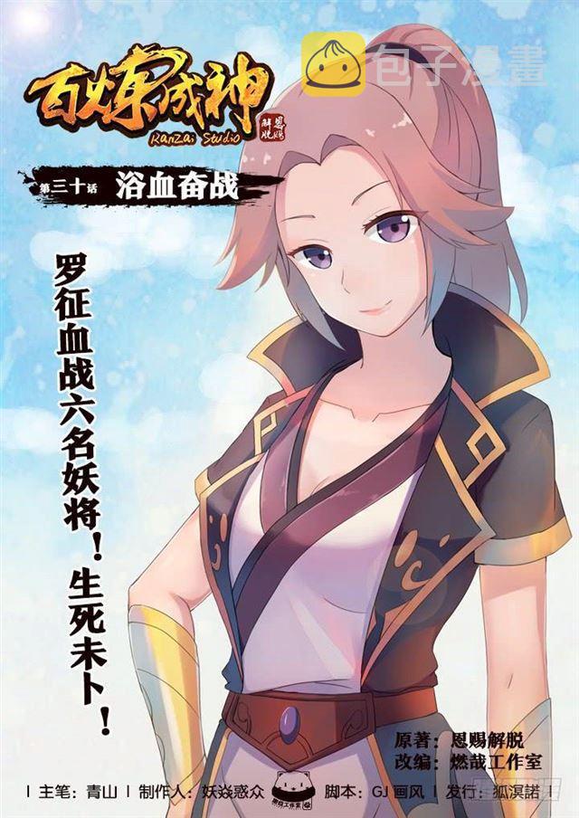 第30话 浴血奋战0