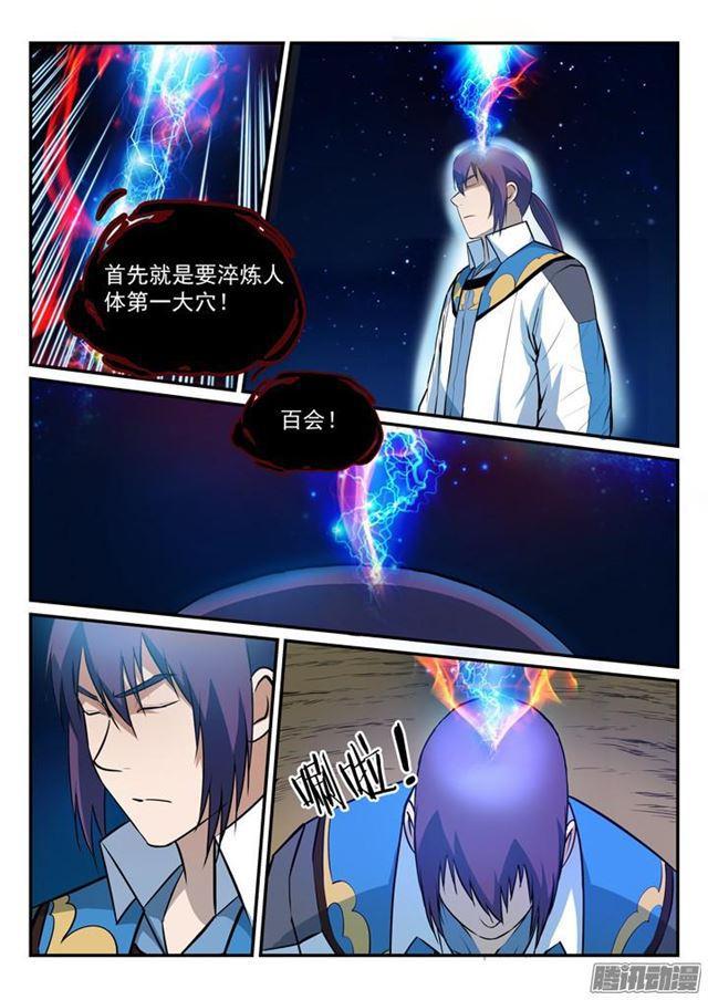 第164话 淬炼穴窍12