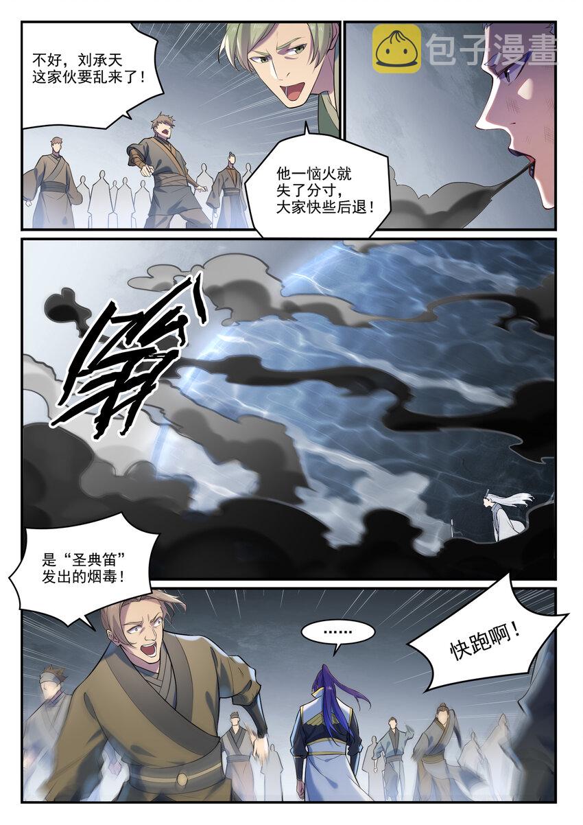 第875话 行迹败露7