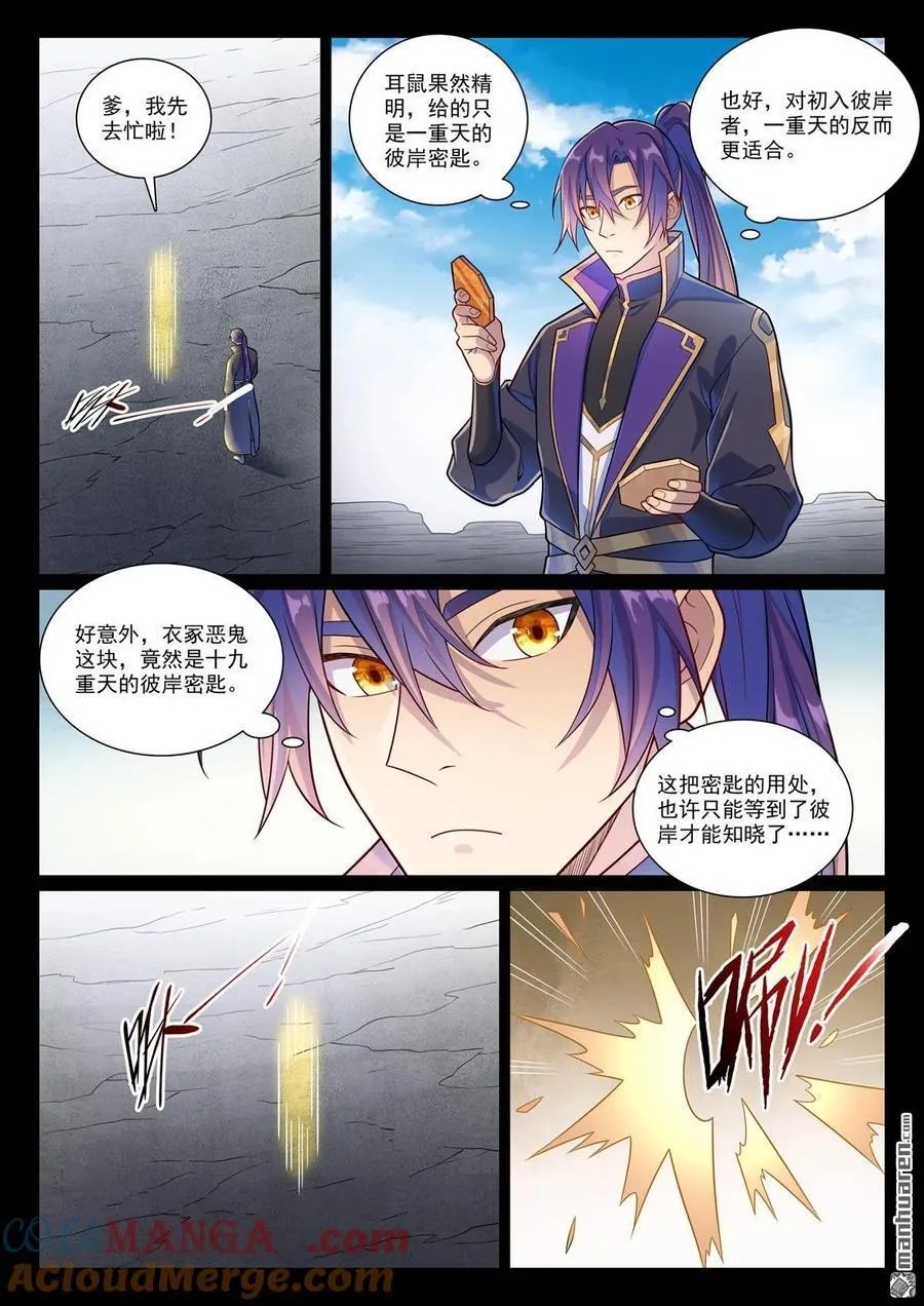 第1171回 彼岸密匙 210