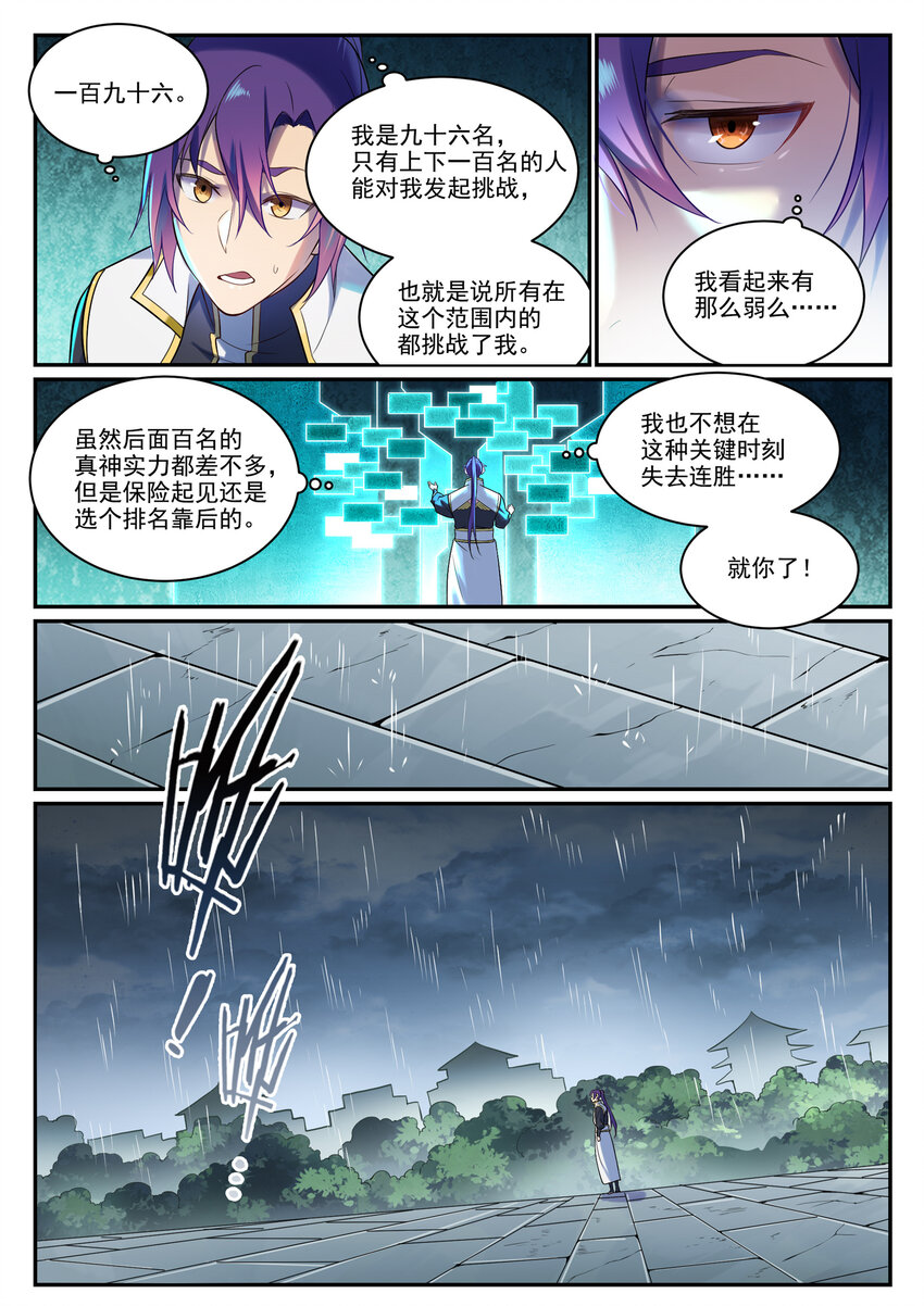 第889话 大战当前6