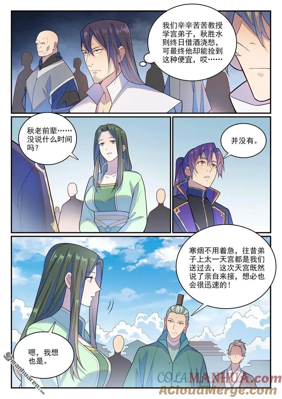 第1146回 赠御剑印12