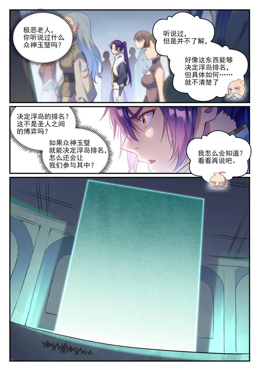 第870话 众神玉璧10