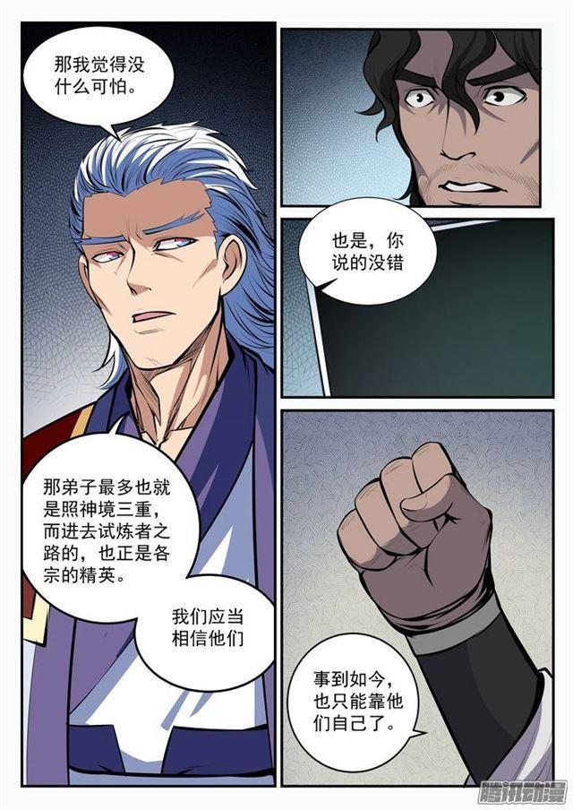 第100话 神秘弟子8