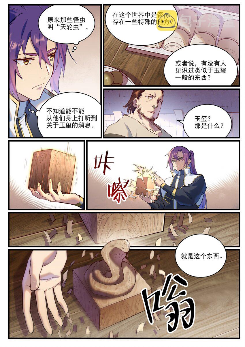 第914话 妙手回春11