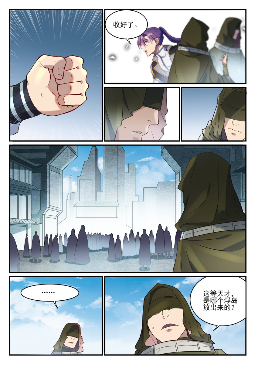第847话 镜城风波7
